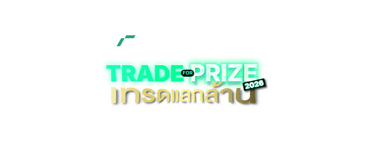 Trade for Prize 2026